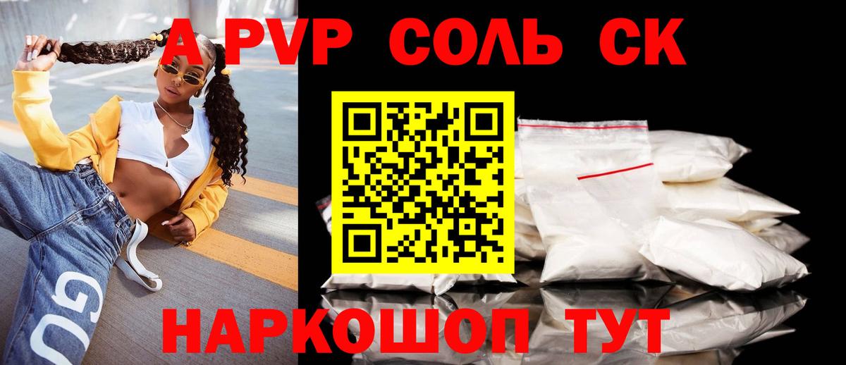 A-PVP кристаллы Железногорск