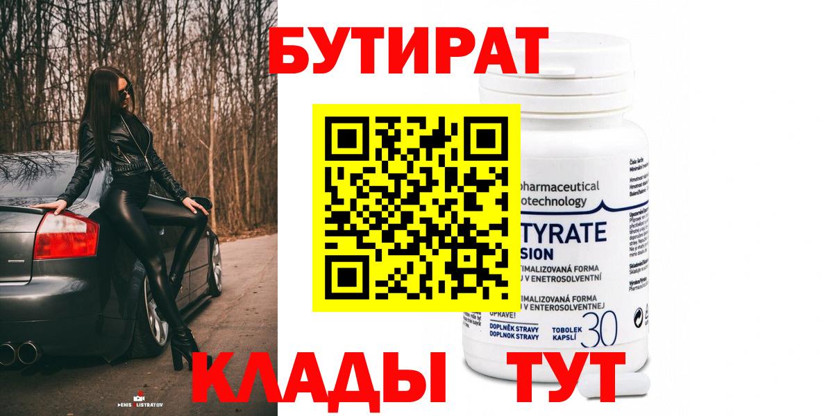 Бутират жидкий экстази Железногорск