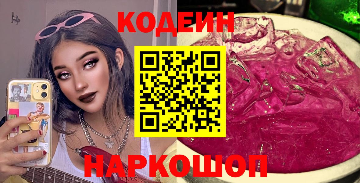 Кодеиновый сироп Lean напиток Lean (лин) Железногорск