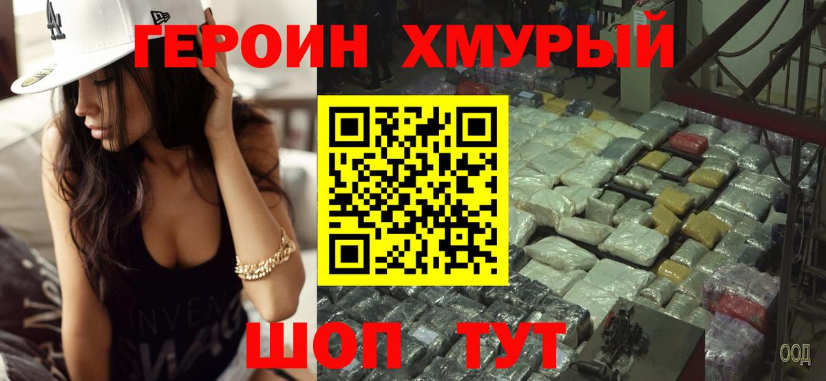 Героин  Вход с VPN  Железногорск  Героин афганец 