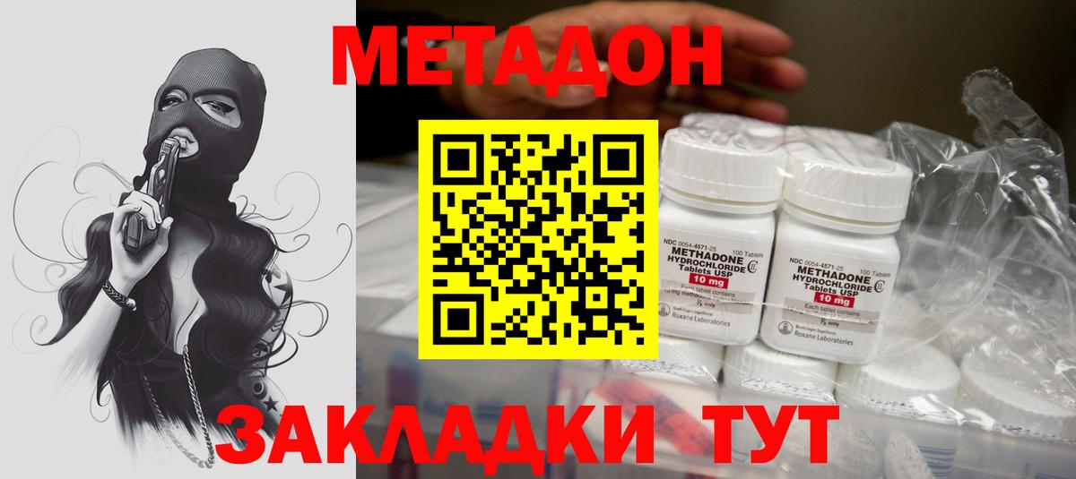 Метадон белоснежный  Вход с VPN  Железногорск 