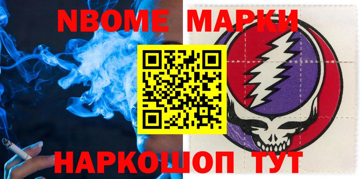 Марки 25I-NBOMe 1500мкг Железногорск