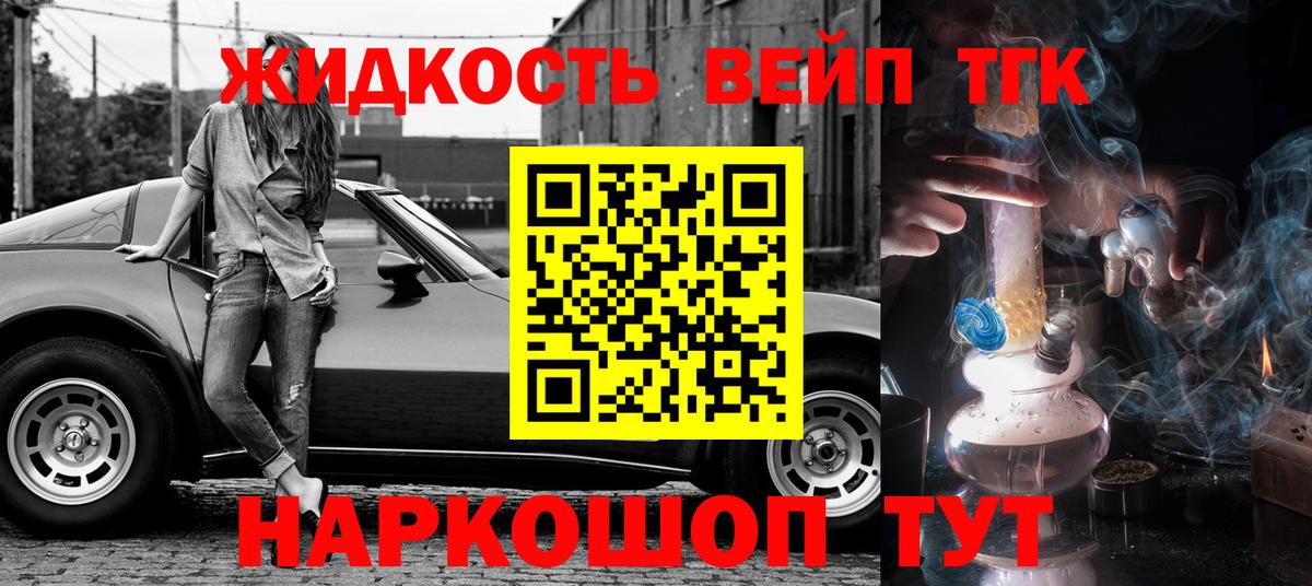 Дистиллят ТГК вейп с тгк  Вход с VPN  Железногорск  ТГК вейп 